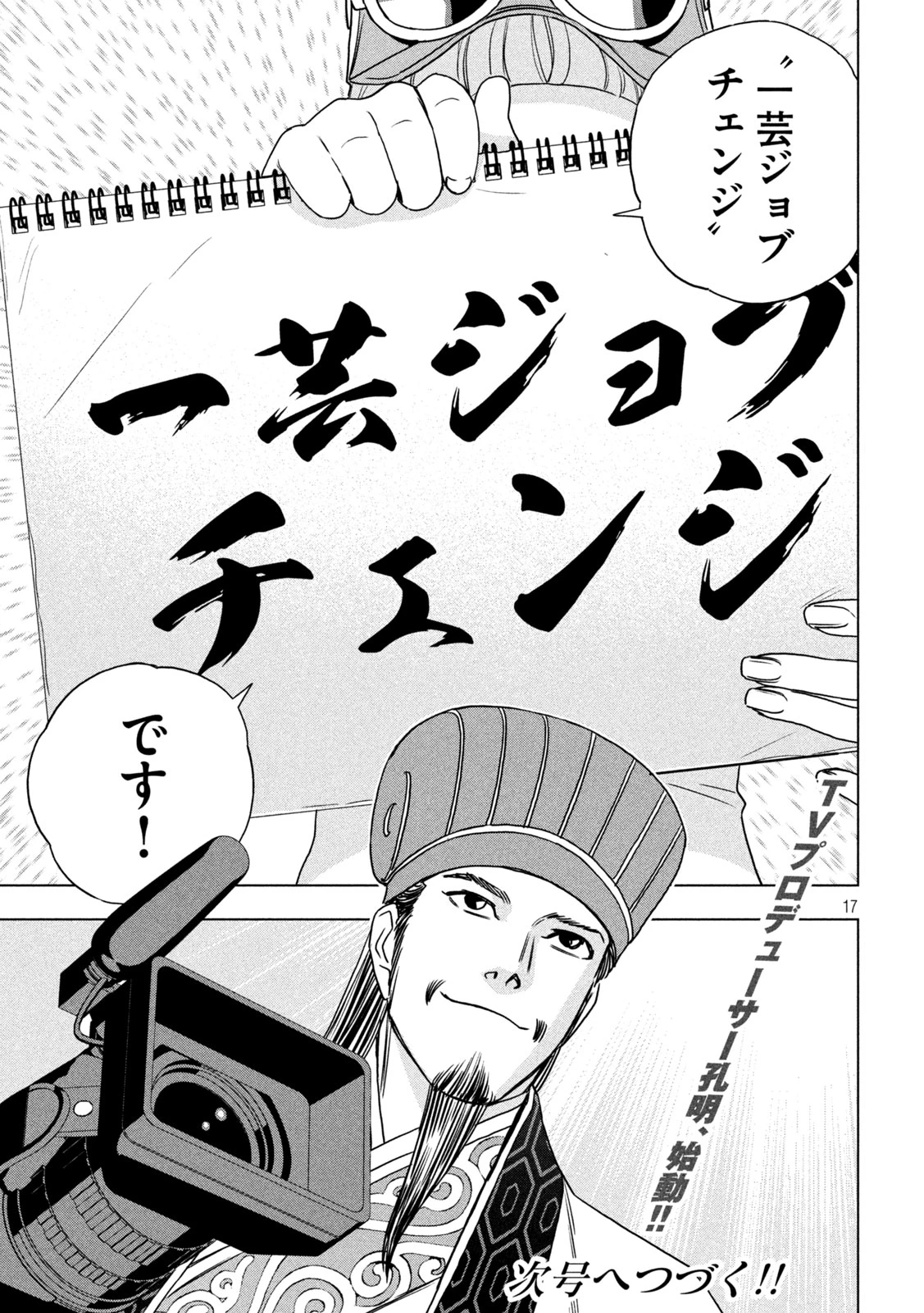 パリピ孔明 第199話 - 17