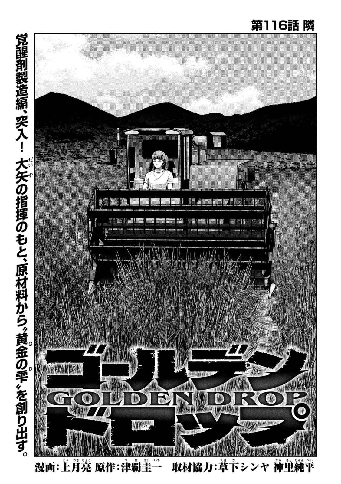 ゴールデンドロップ 第116話 - 1