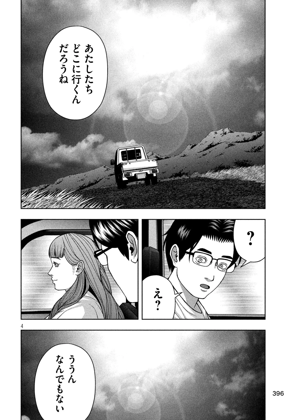 ゴールデンドロップ 第116話 - 4