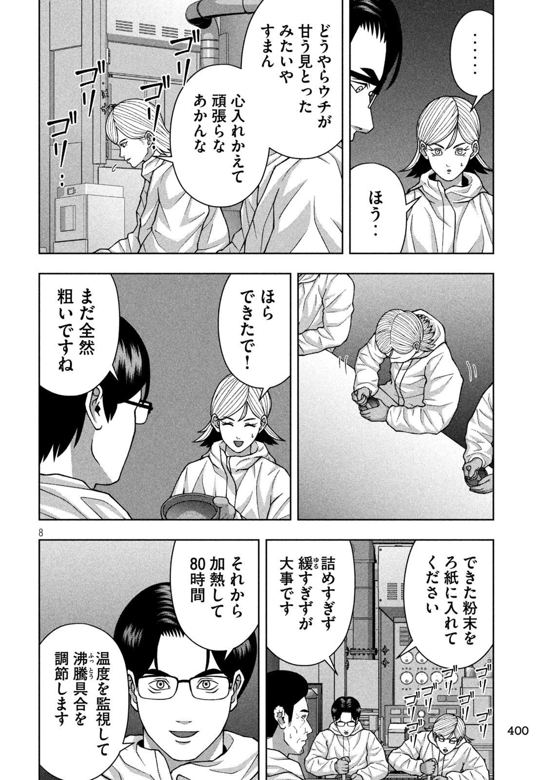 ゴールデンドロップ 第116話 - 8