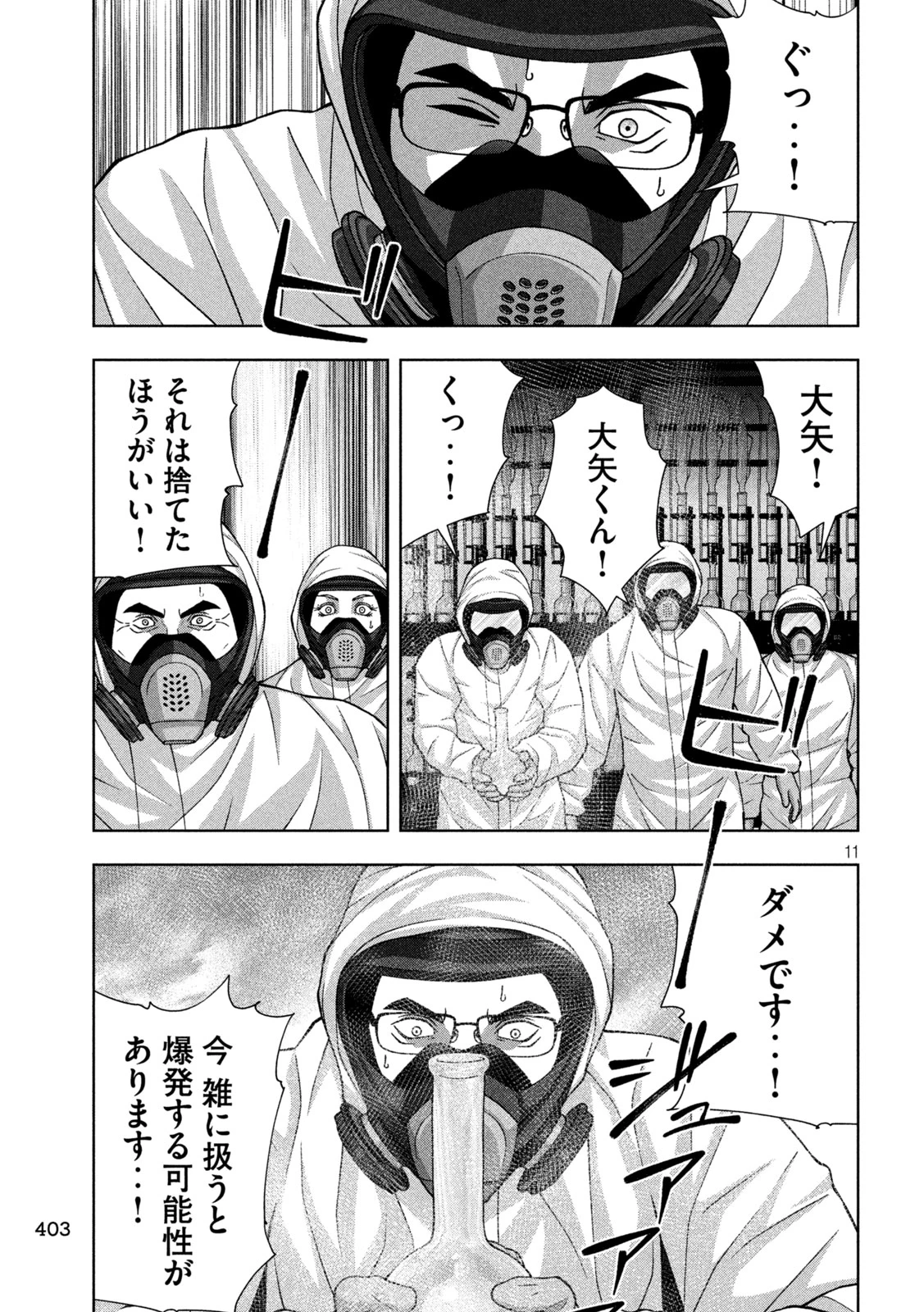 ゴールデンドロップ 第116話 - 11