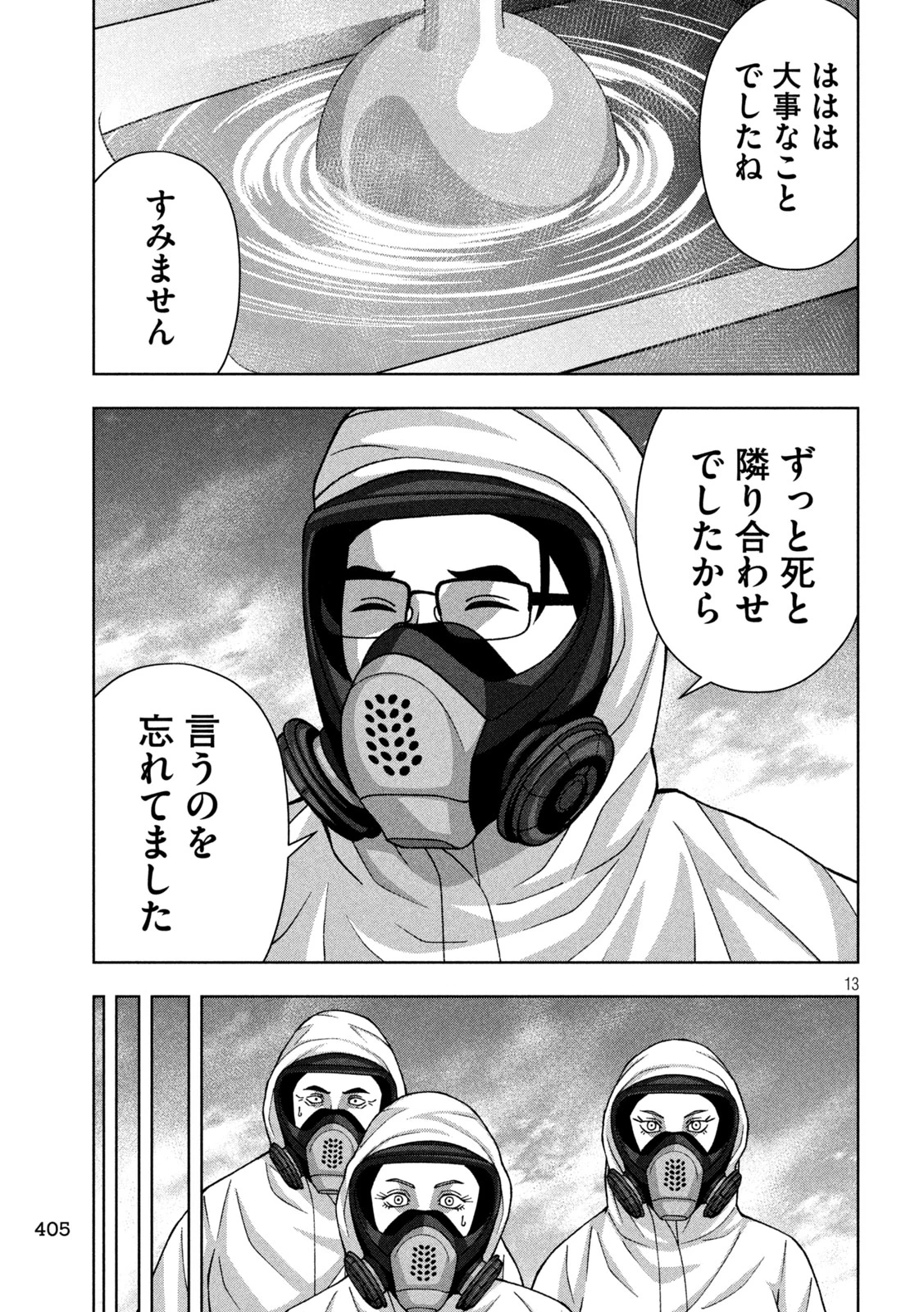 ゴールデンドロップ 第116話 - 13