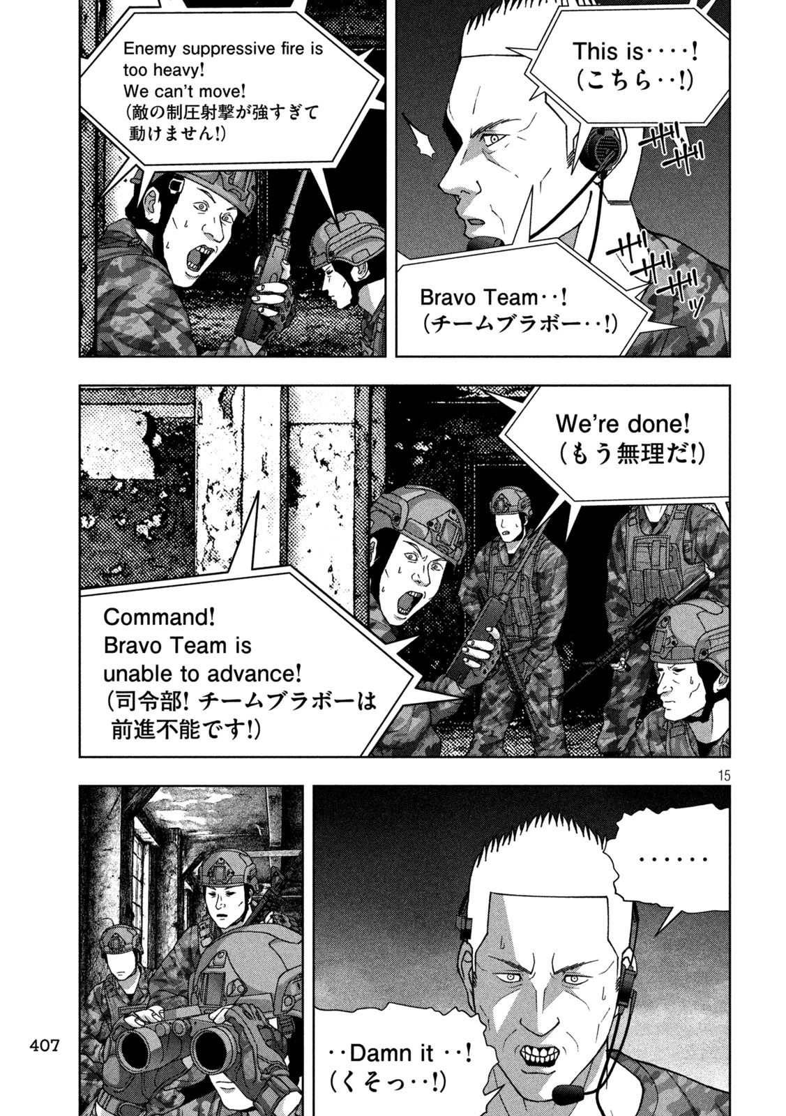 ゴールデンドロップ 第116話 - 15