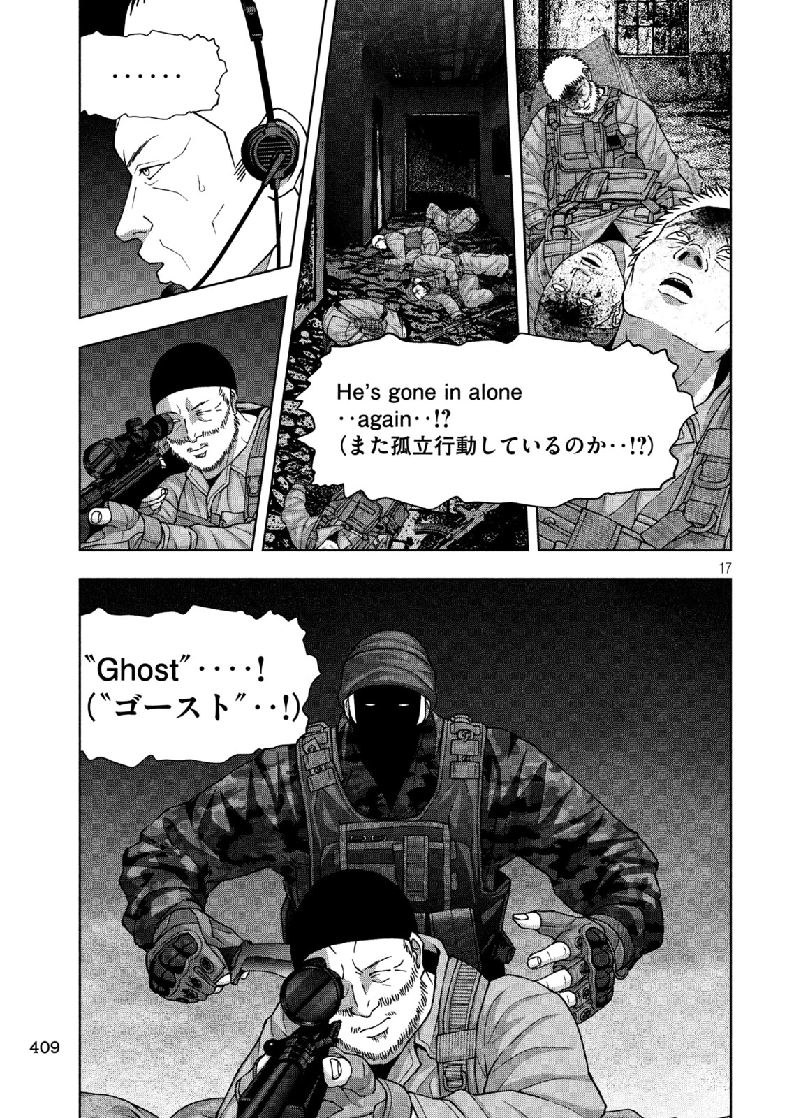 ゴールデンドロップ 第116話 - 17