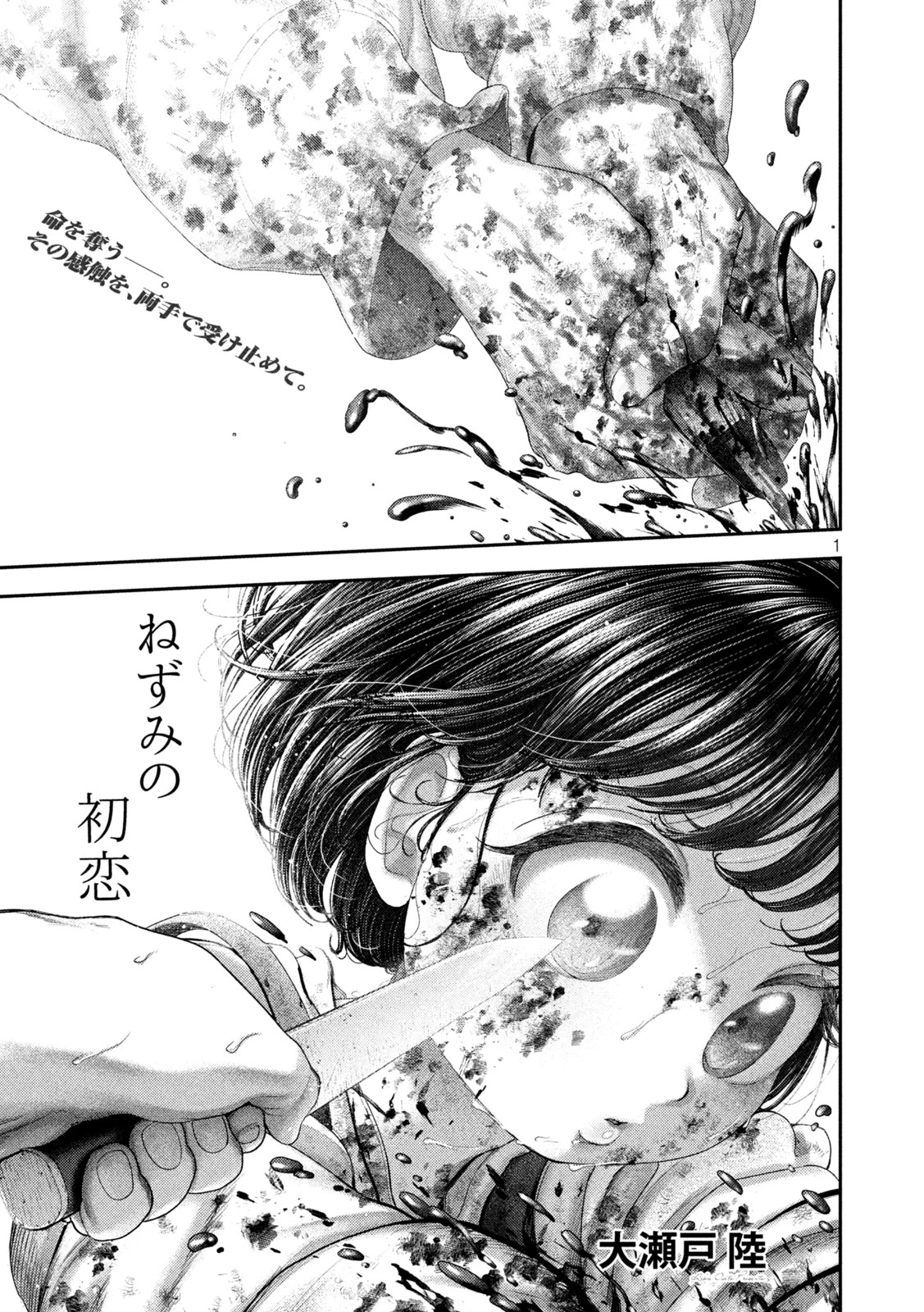 ねずみの初恋 第93話 - 1