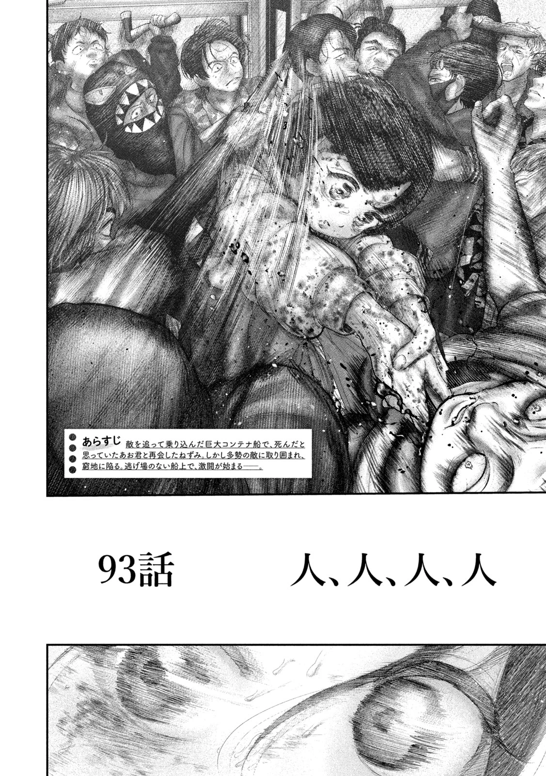 ねずみの初恋 第93話 - 2