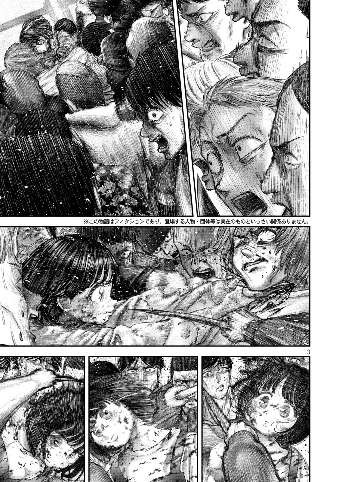 ねずみの初恋 第93話 - 3