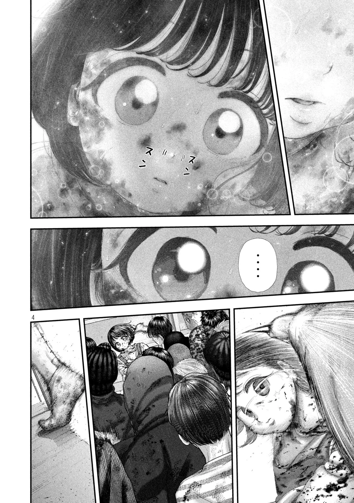 ねずみの初恋 第93話 - 4