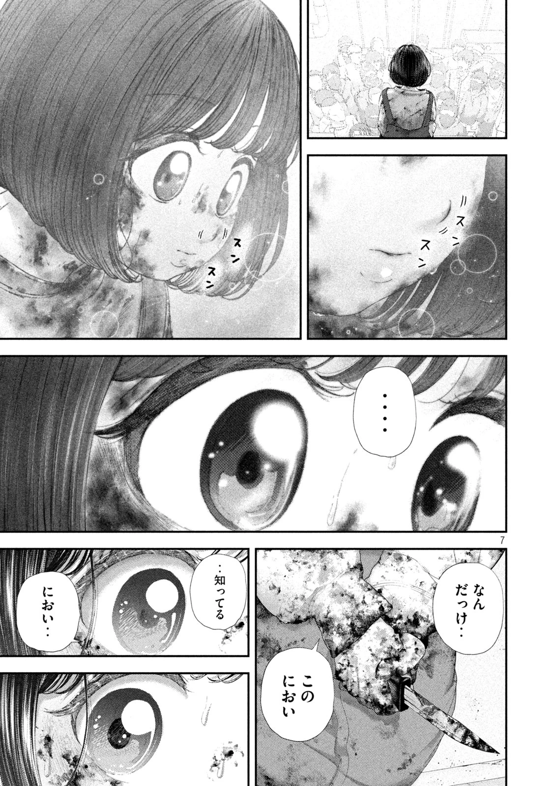 ねずみの初恋 第93話 - 7