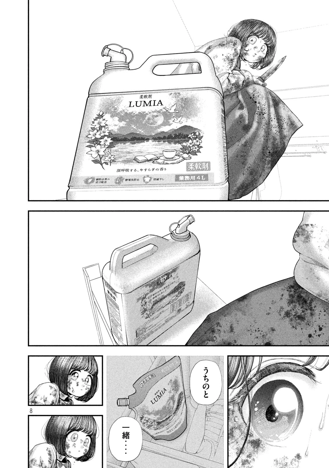 ねずみの初恋 第93話 - 8