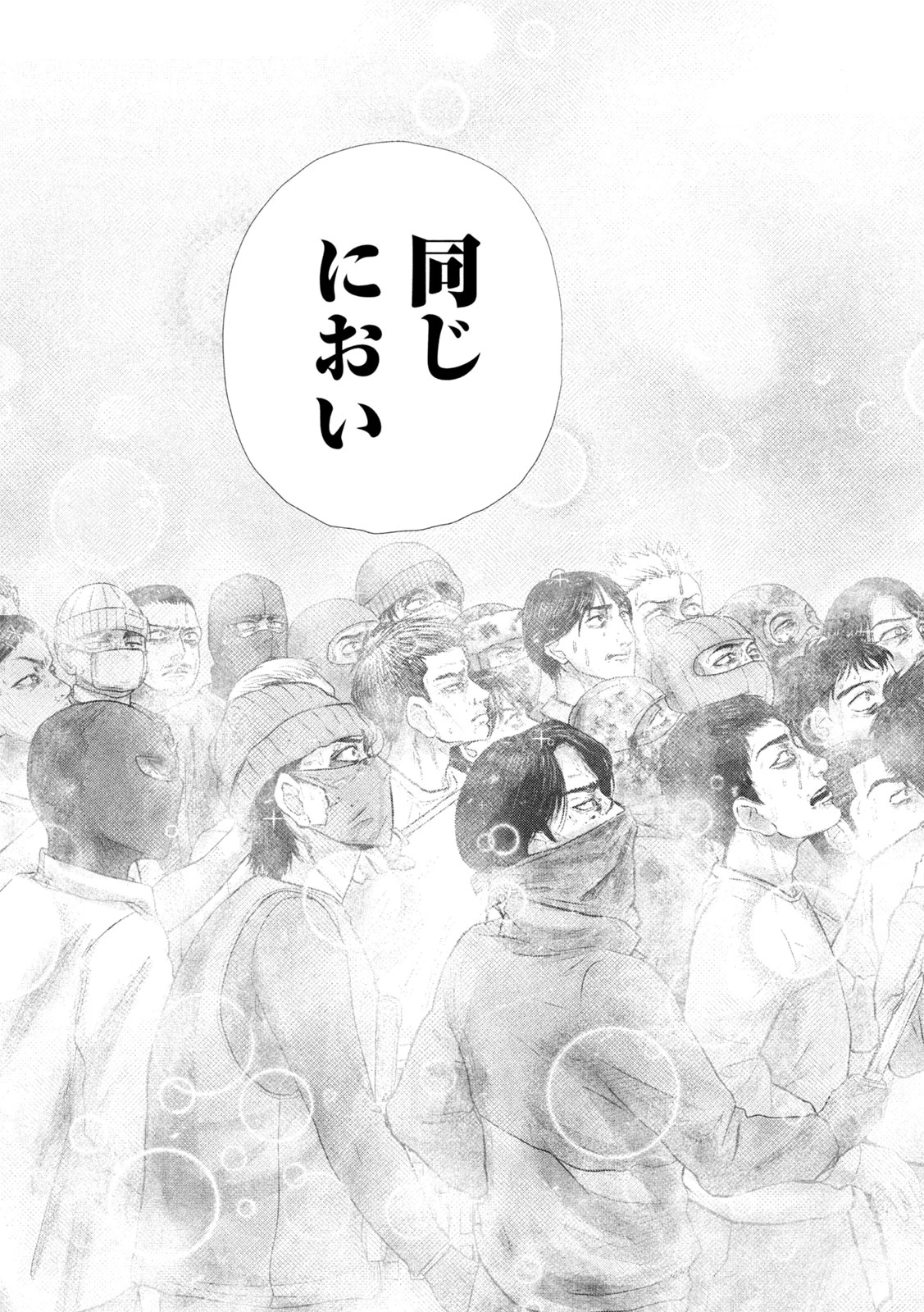 ねずみの初恋 第93話 - 11