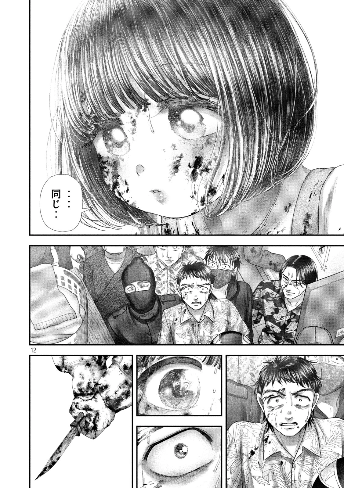 ねずみの初恋 第93話 - 12