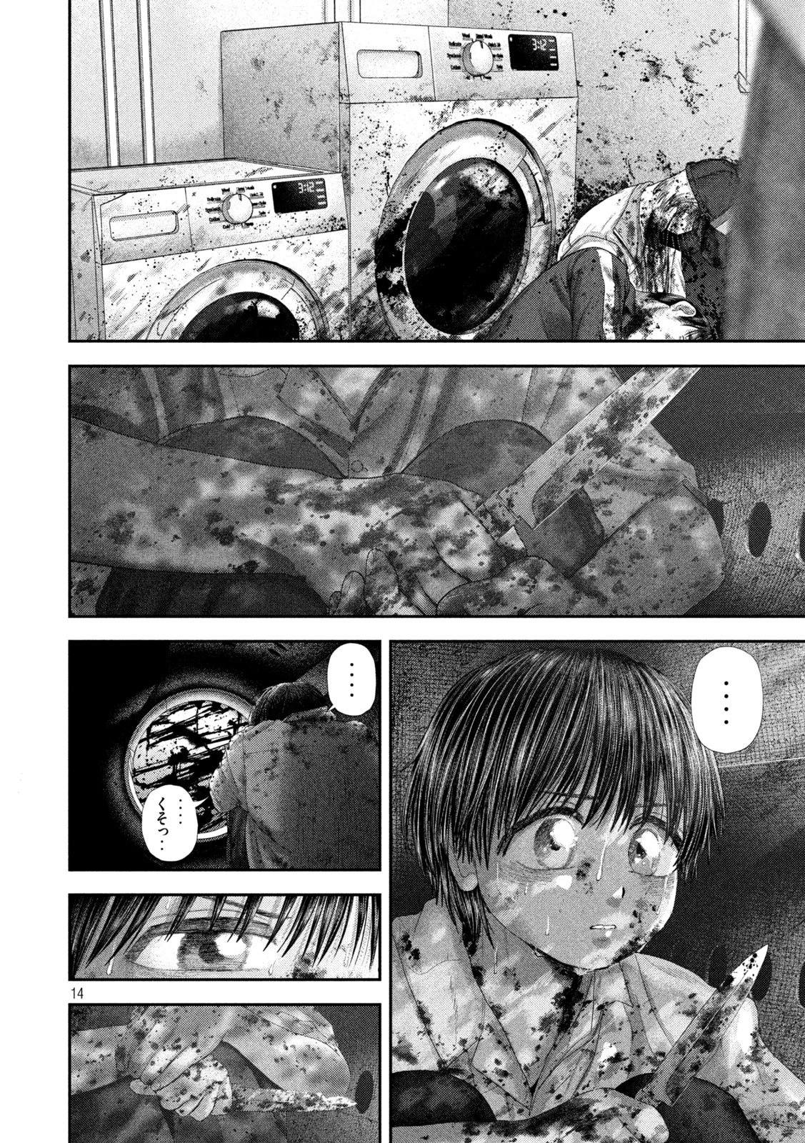 ねずみの初恋 第93話 - 14