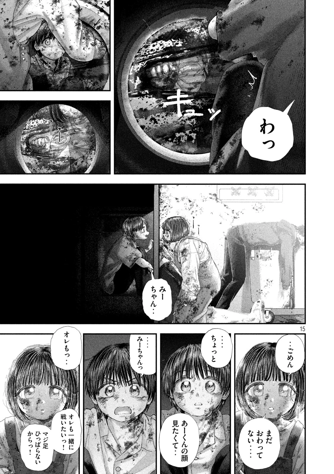 ねずみの初恋 第93話 - 15