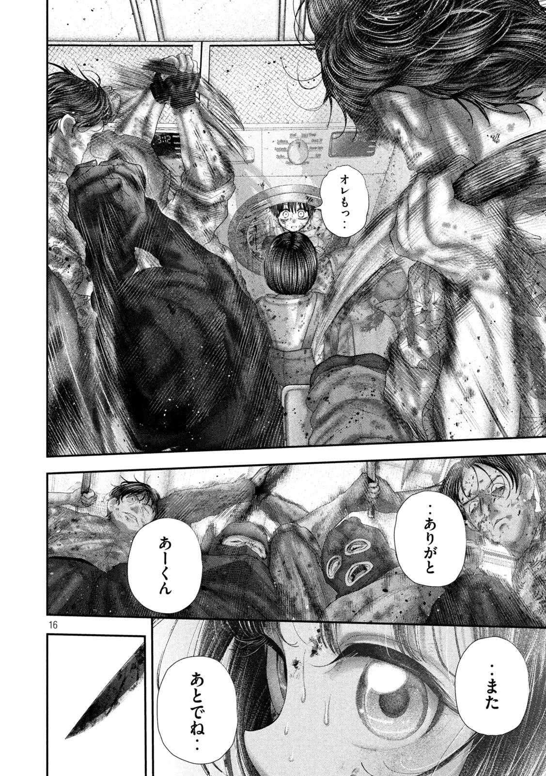 ねずみの初恋 第93話 - 16