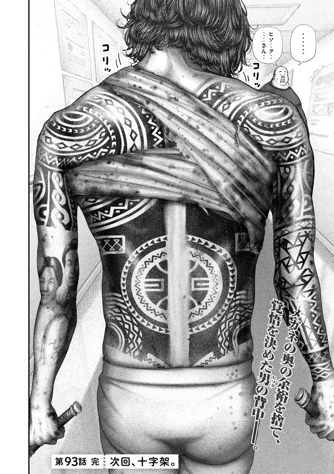 ねずみの初恋 第93話 - 18