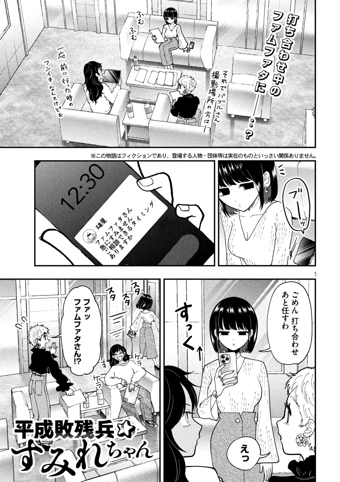 Heisei Haizanhei Sumire-chan 平成敗残兵すみれちゃん 第85話 - 1