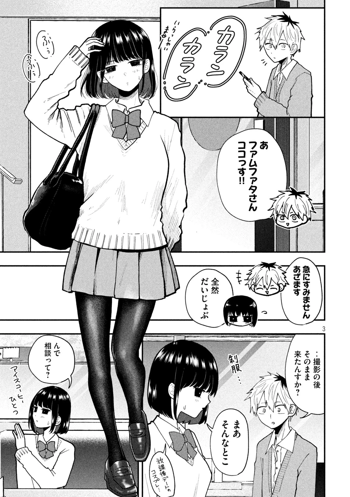 Heisei Haizanhei Sumire-chan 平成敗残兵すみれちゃん 第85話 - 3