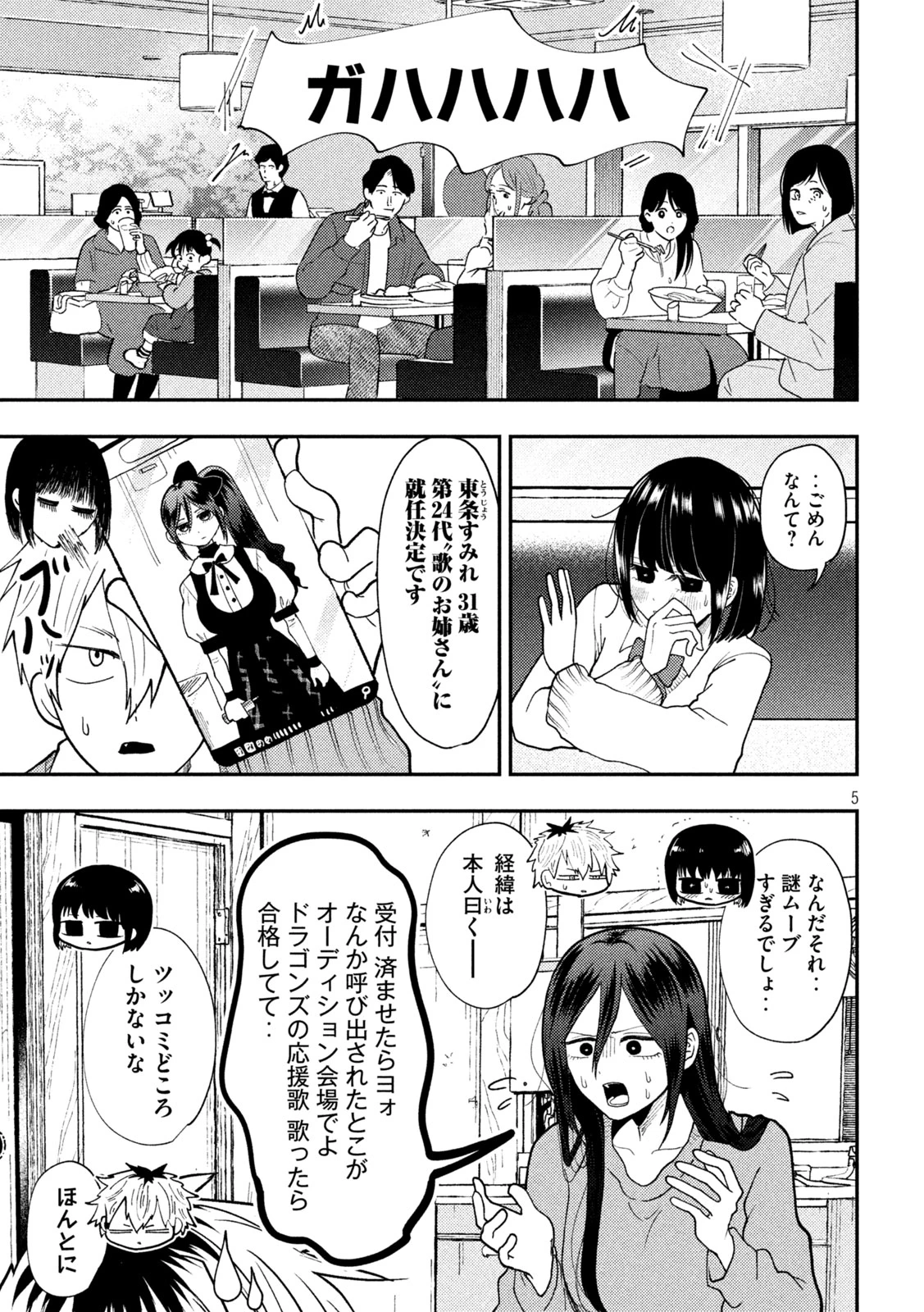 Heisei Haizanhei Sumire-chan 平成敗残兵すみれちゃん 第85話 - 5