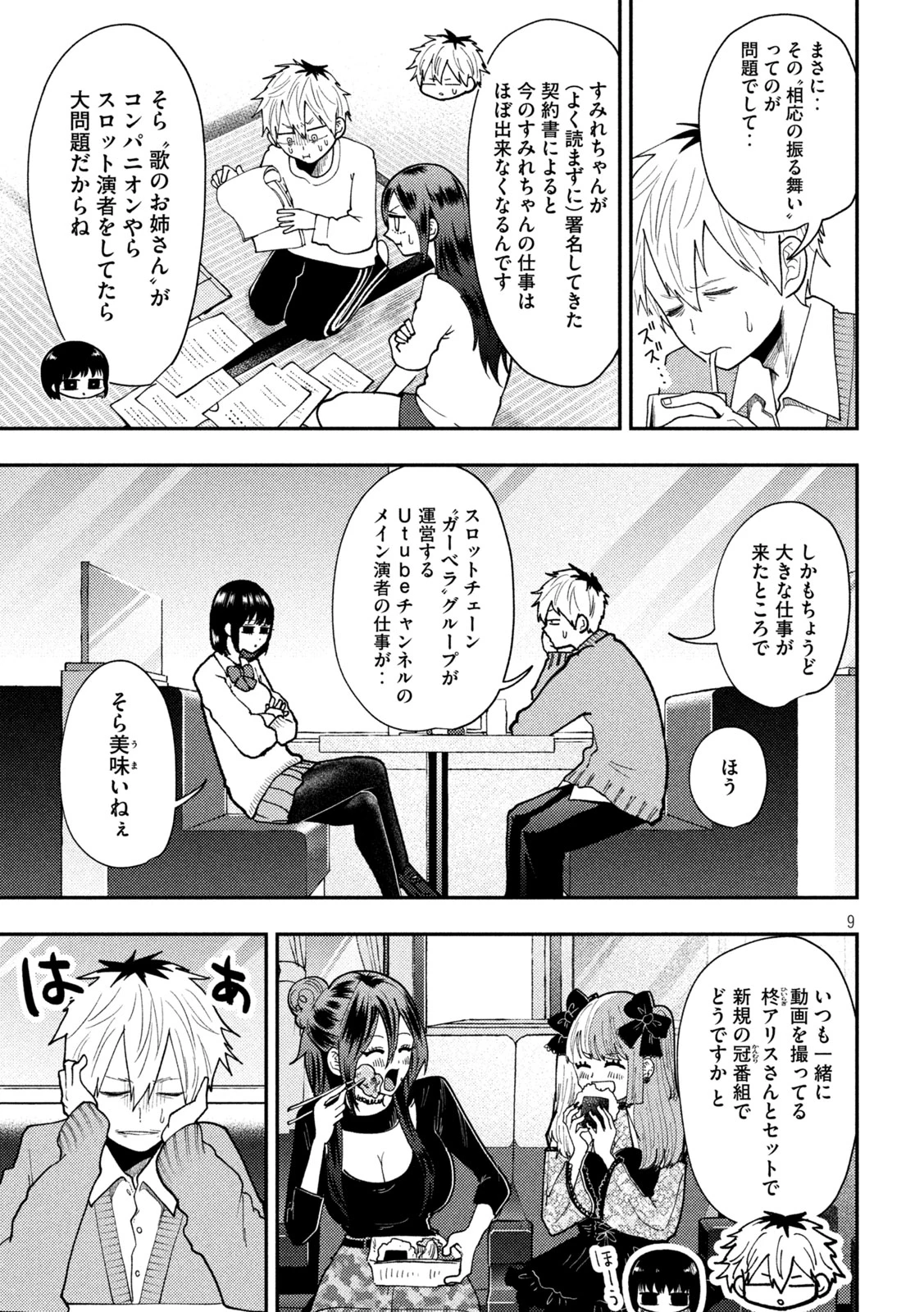 Heisei Haizanhei Sumire-chan 平成敗残兵すみれちゃん 第85話 - 9