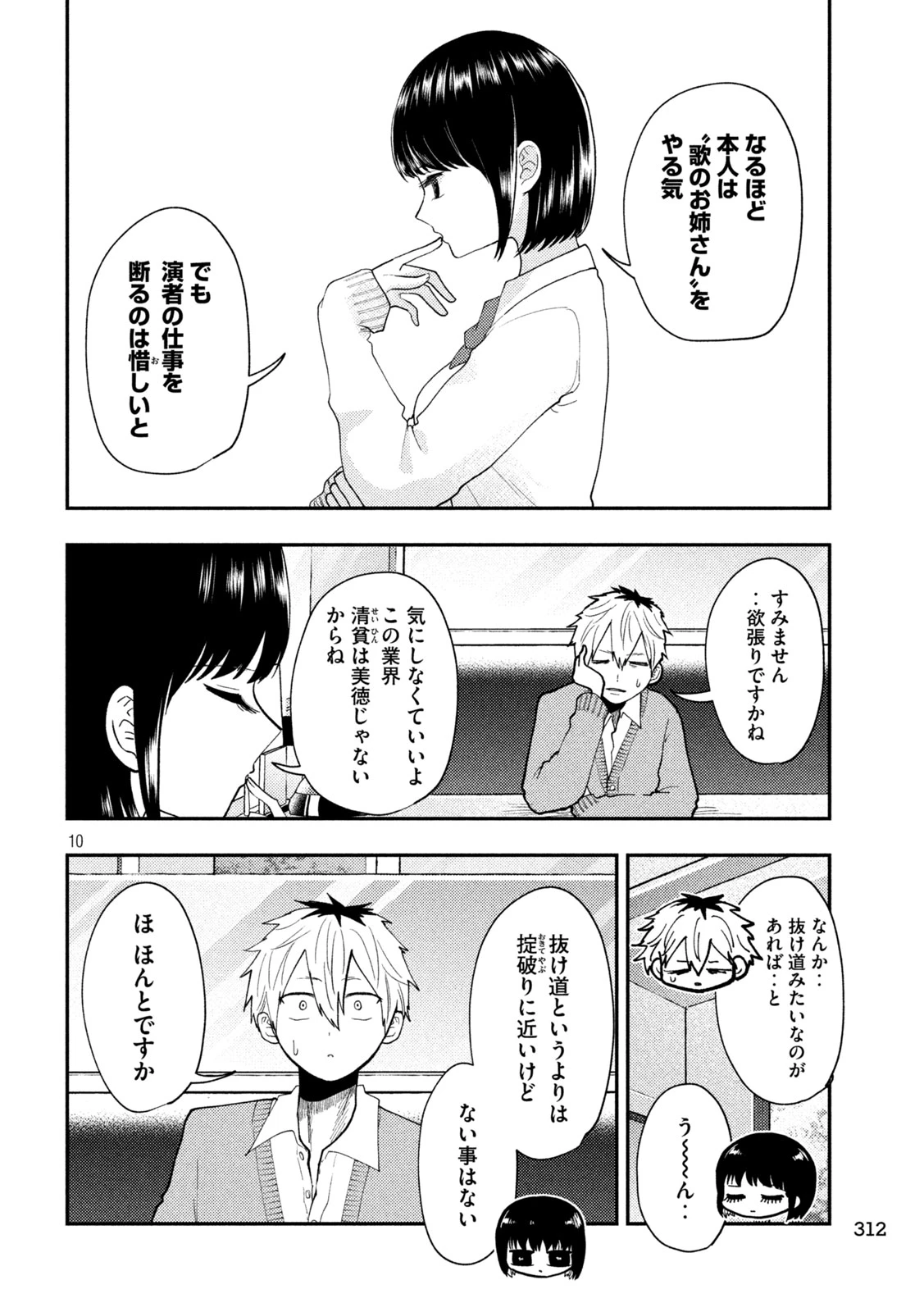 Heisei Haizanhei Sumire-chan 平成敗残兵すみれちゃん 第85話 - 10