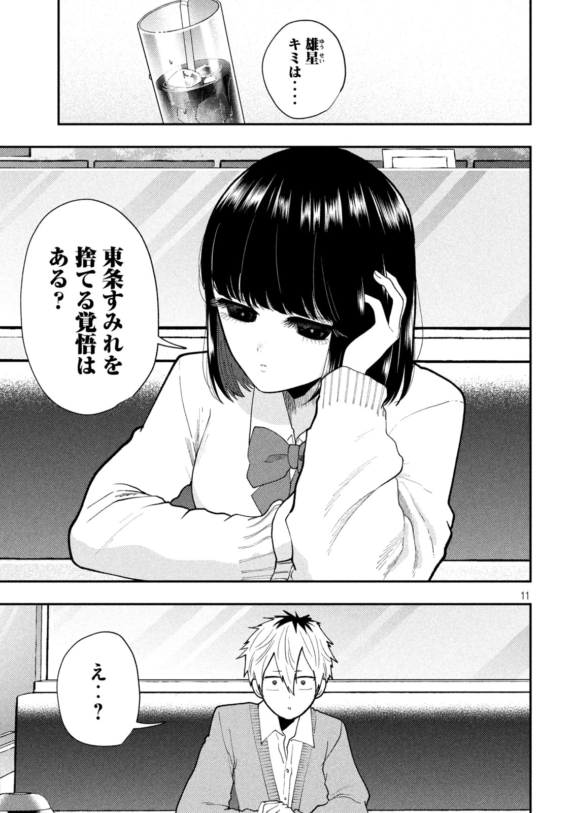 Heisei Haizanhei Sumire-chan 平成敗残兵すみれちゃん 第85話 - 11