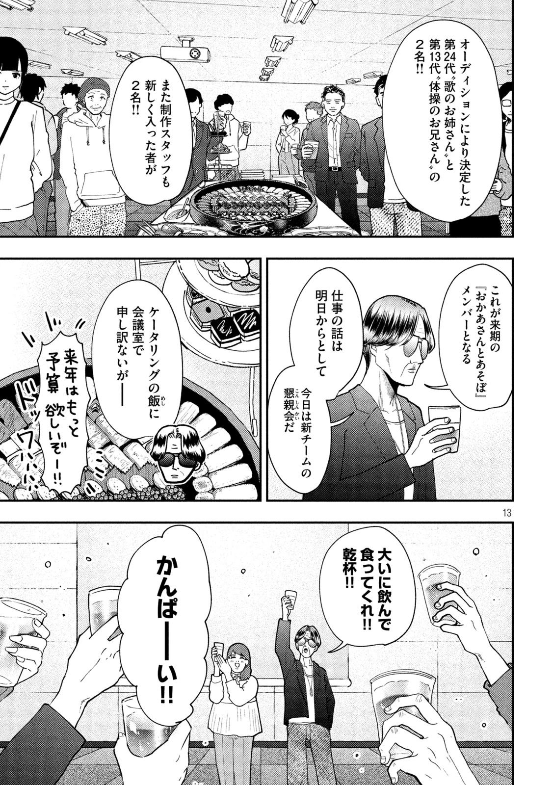 Heisei Haizanhei Sumire-chan 平成敗残兵すみれちゃん 第85話 - 13