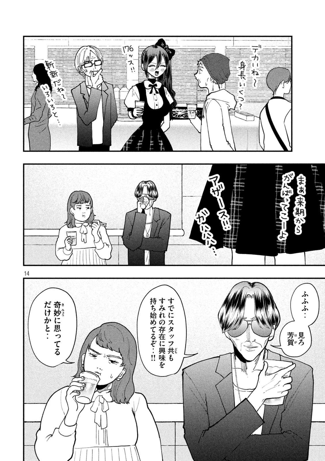 Heisei Haizanhei Sumire-chan 平成敗残兵すみれちゃん 第85話 - 14