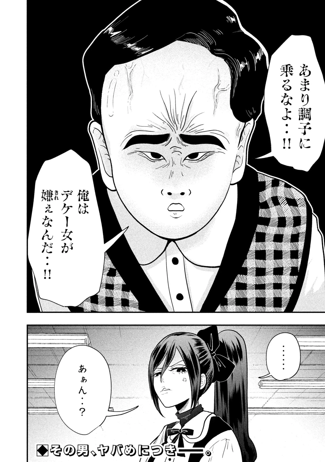 Heisei Haizanhei Sumire-chan 平成敗残兵すみれちゃん 第85話 - 16