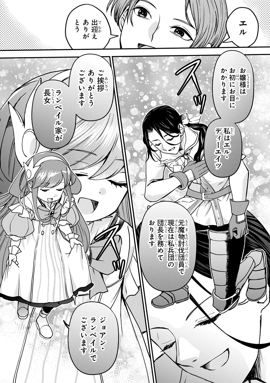 享年82歳の異世界転生!?〜ハズレ属性でも、スキルだけで無双します〜 第9話 - 2