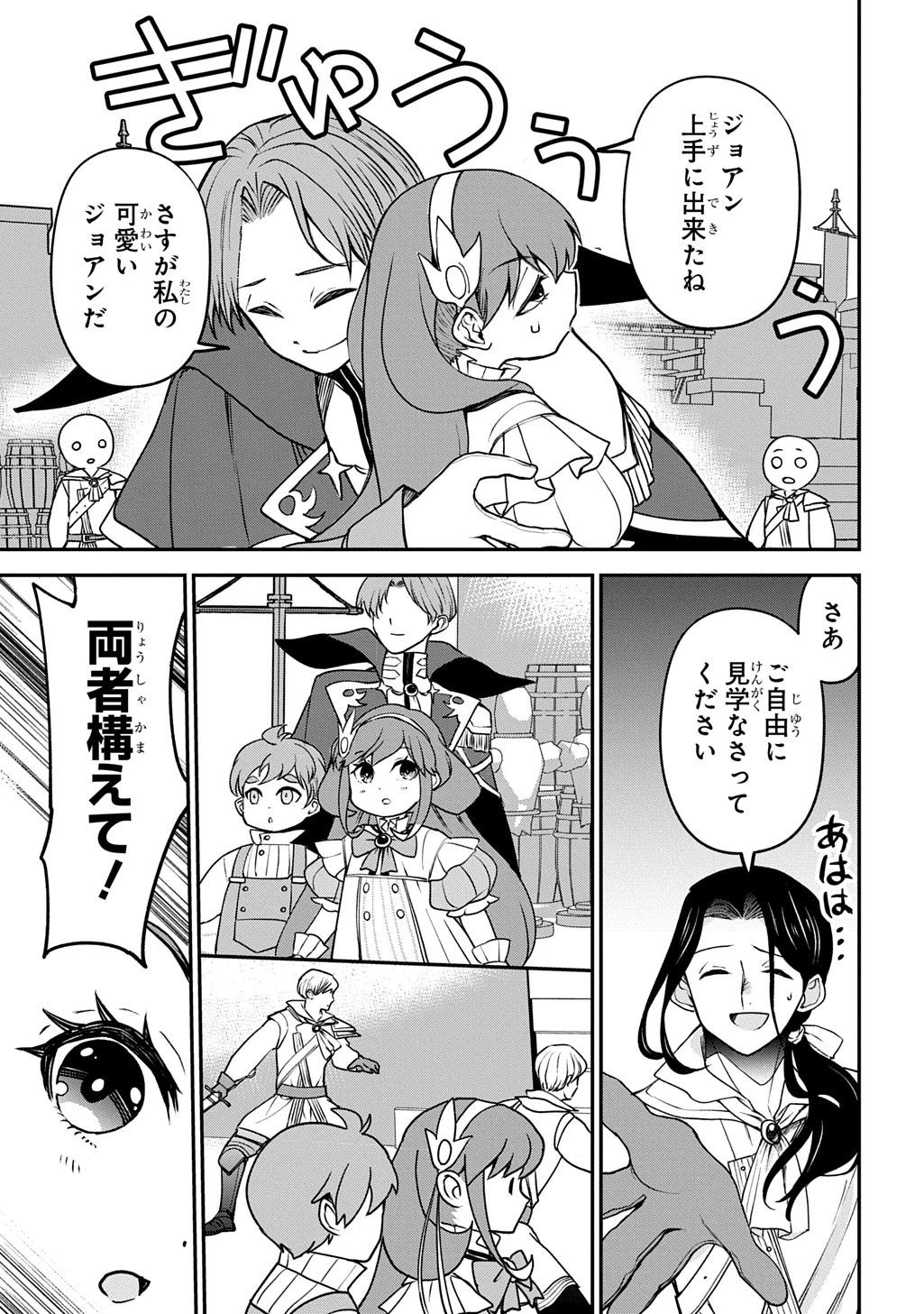 享年82歳の異世界転生!?〜ハズレ属性でも、スキルだけで無双します〜 第9話 - 3