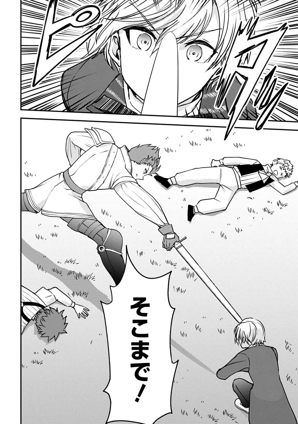 享年82歳の異世界転生!?〜ハズレ属性でも、スキルだけで無双します〜 第9話 - 8