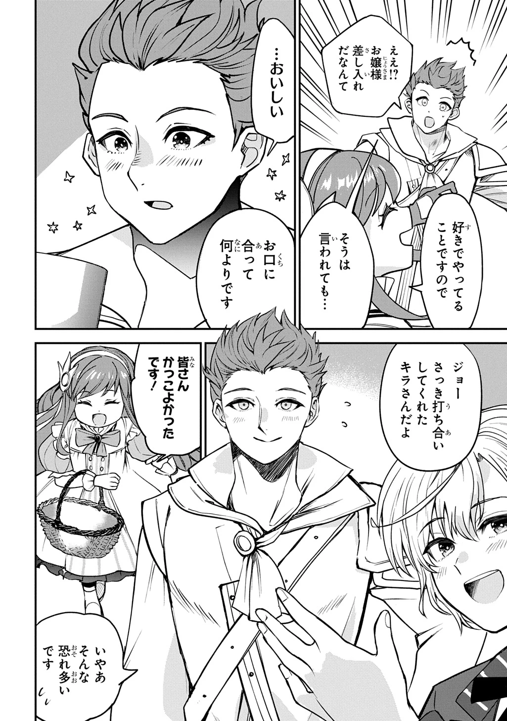 享年82歳の異世界転生!?〜ハズレ属性でも、スキルだけで無双します〜 第9話 - 10