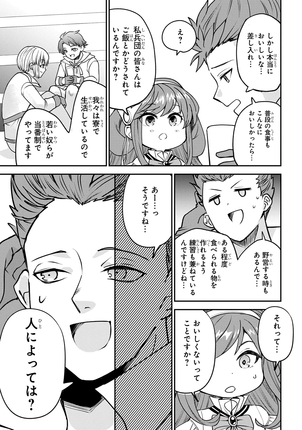 享年82歳の異世界転生!?〜ハズレ属性でも、スキルだけで無双します〜 第9話 - 11