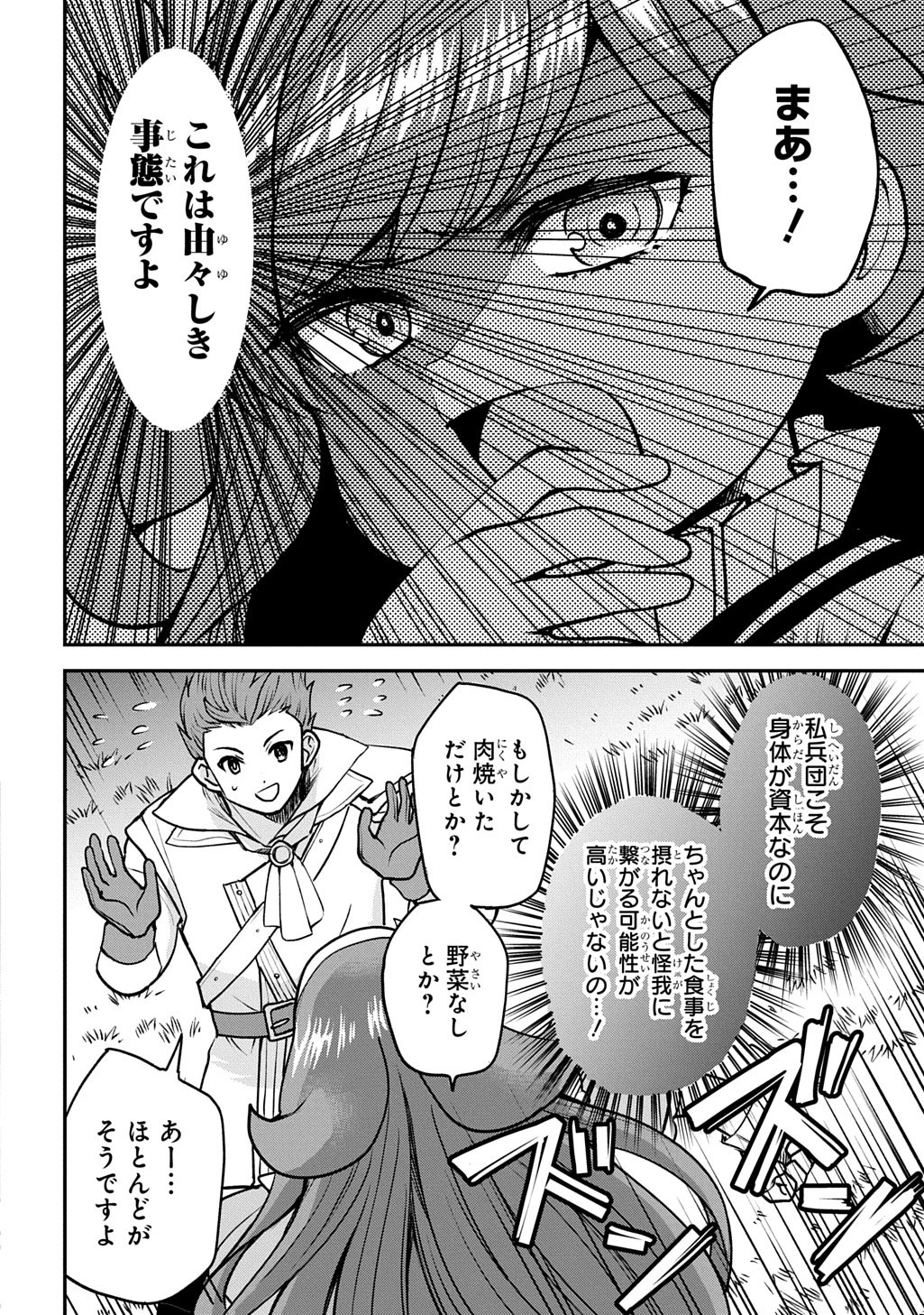 享年82歳の異世界転生!?〜ハズレ属性でも、スキルだけで無双します〜 第9話 - 12