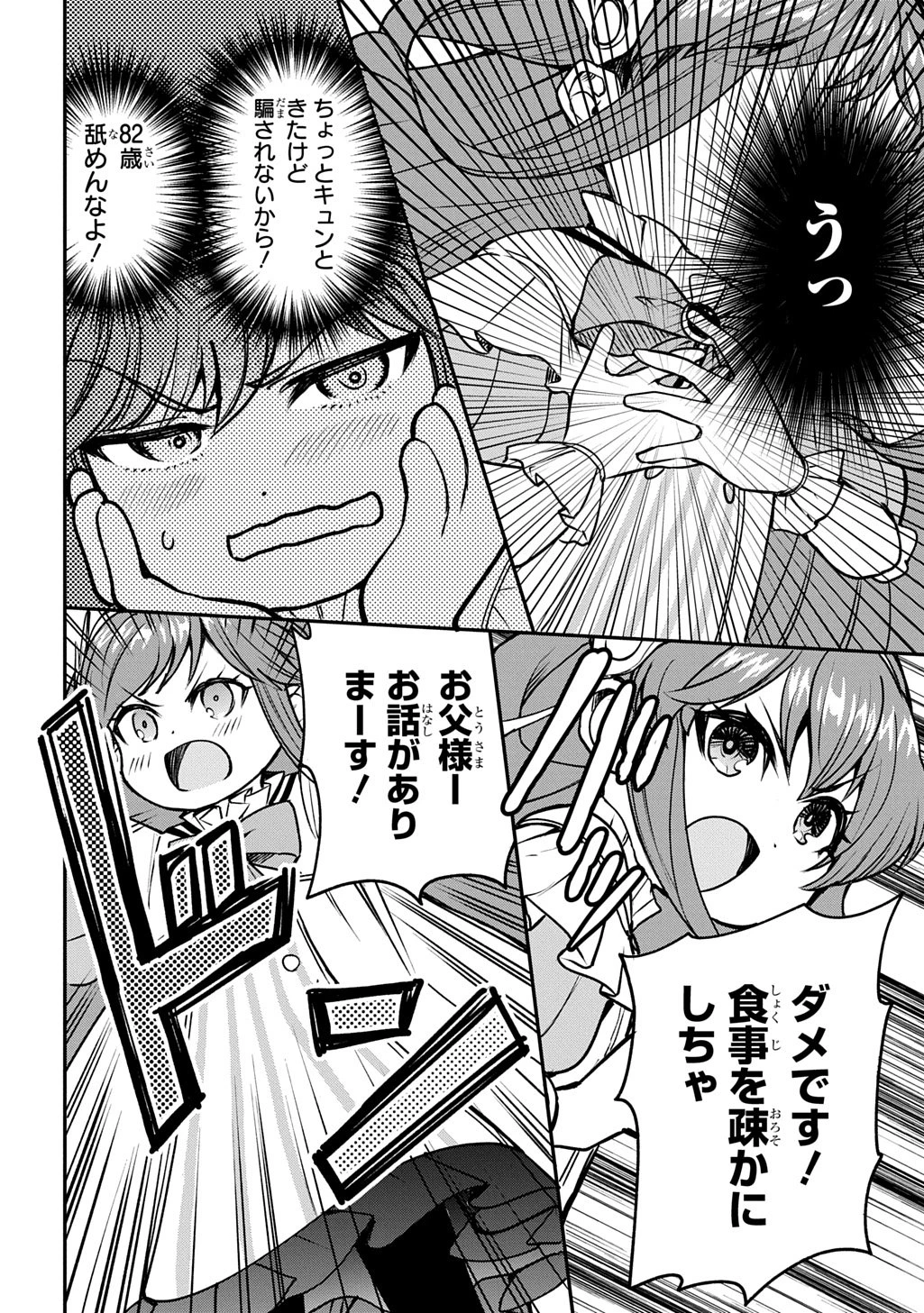 享年82歳の異世界転生!?〜ハズレ属性でも、スキルだけで無双します〜 第9話 - 14