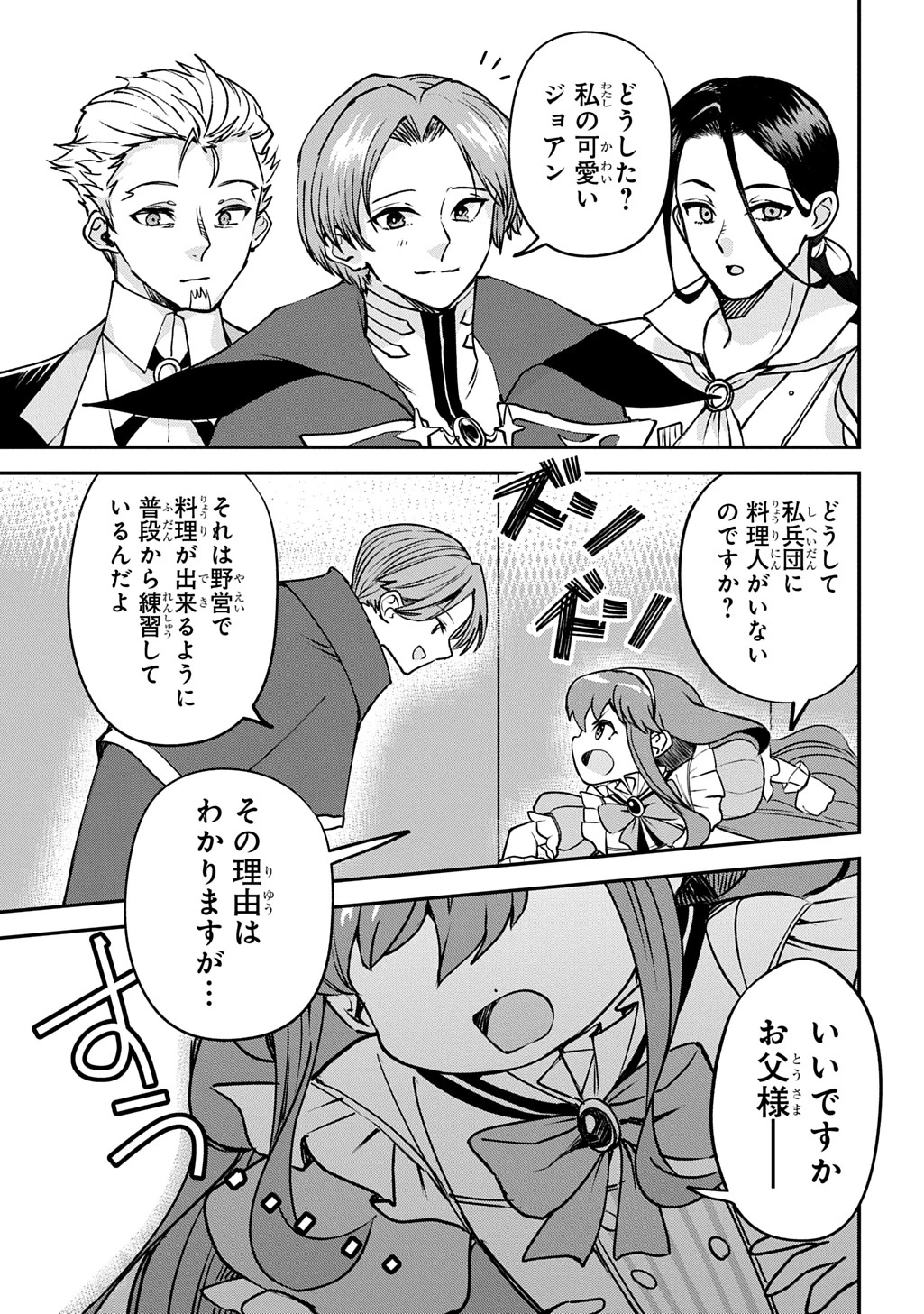 享年82歳の異世界転生!?〜ハズレ属性でも、スキルだけで無双します〜 第9話 - 15