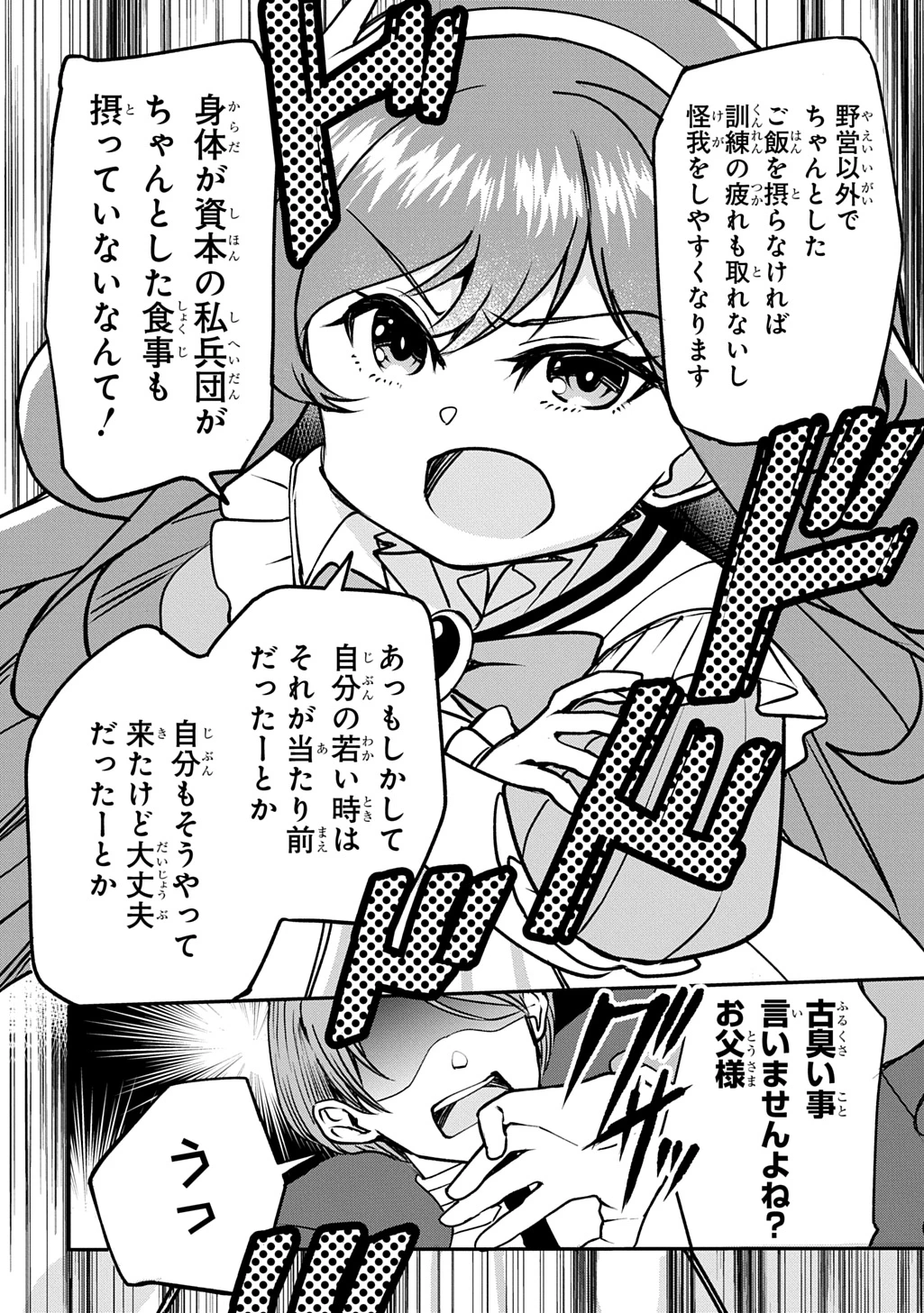 享年82歳の異世界転生!?〜ハズレ属性でも、スキルだけで無双します〜 第9話 - 16