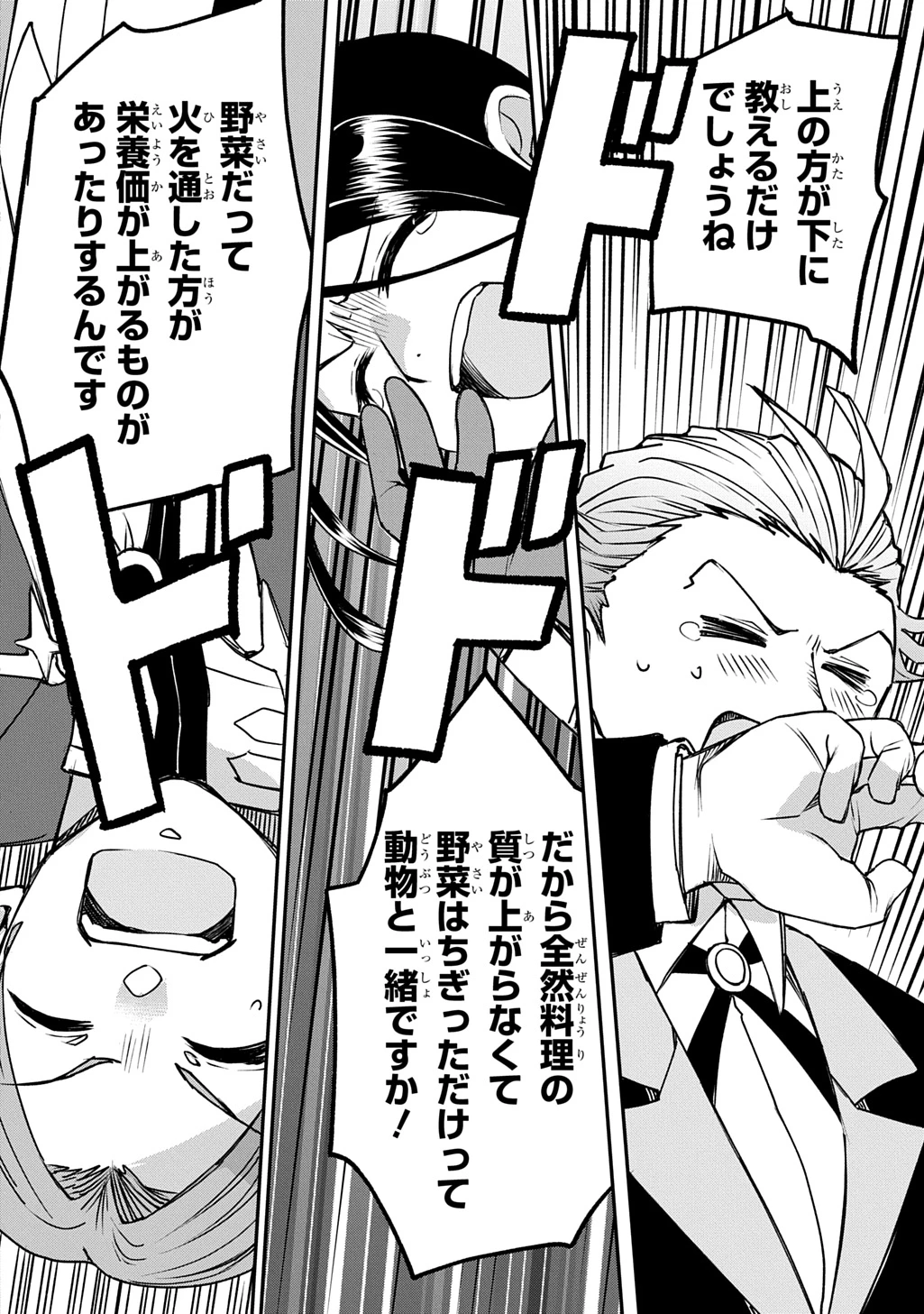 享年82歳の異世界転生!?〜ハズレ属性でも、スキルだけで無双します〜 第9話 - 18