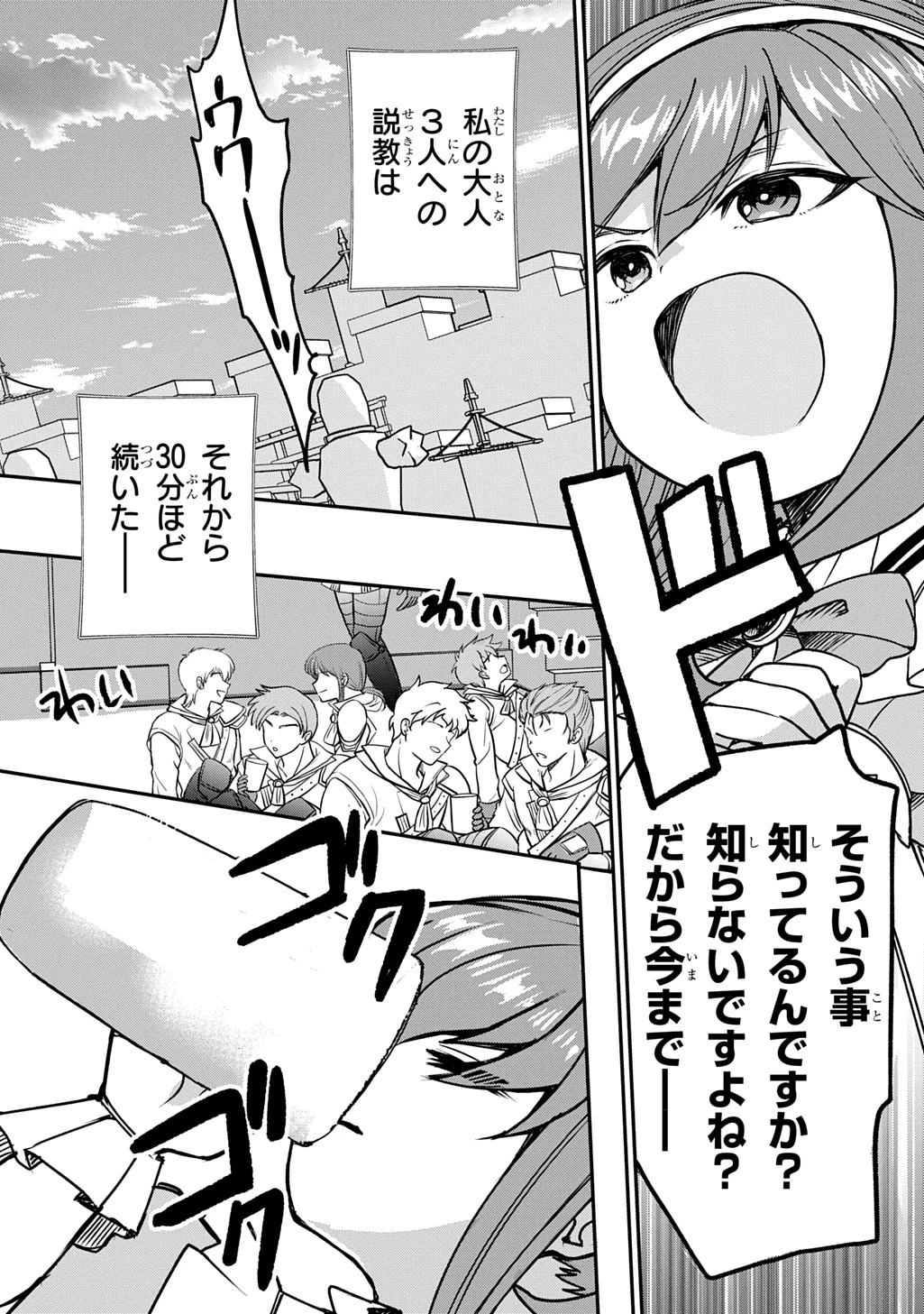 享年82歳の異世界転生!?〜ハズレ属性でも、スキルだけで無双します〜 第9話 - 19