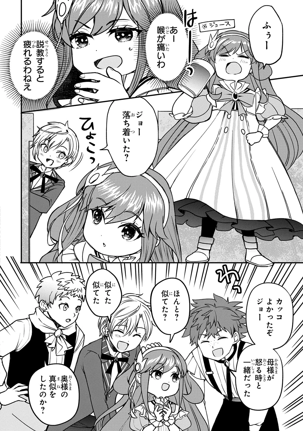 享年82歳の異世界転生!?〜ハズレ属性でも、スキルだけで無双します〜 第9話 - 20