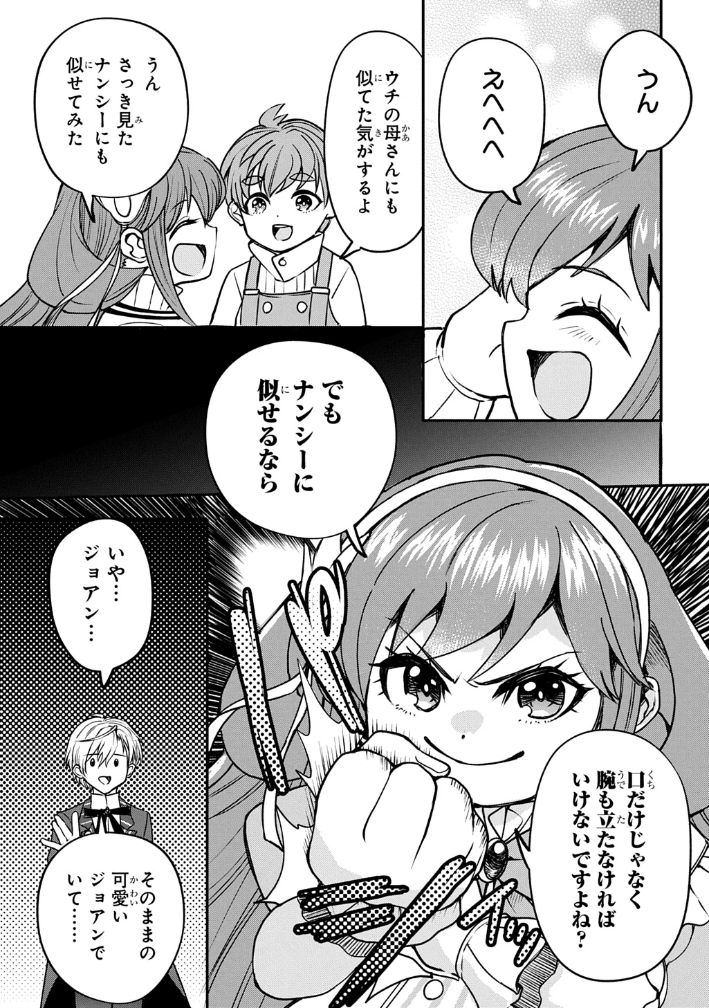 享年82歳の異世界転生!?〜ハズレ属性でも、スキルだけで無双します〜 第9話 - 21