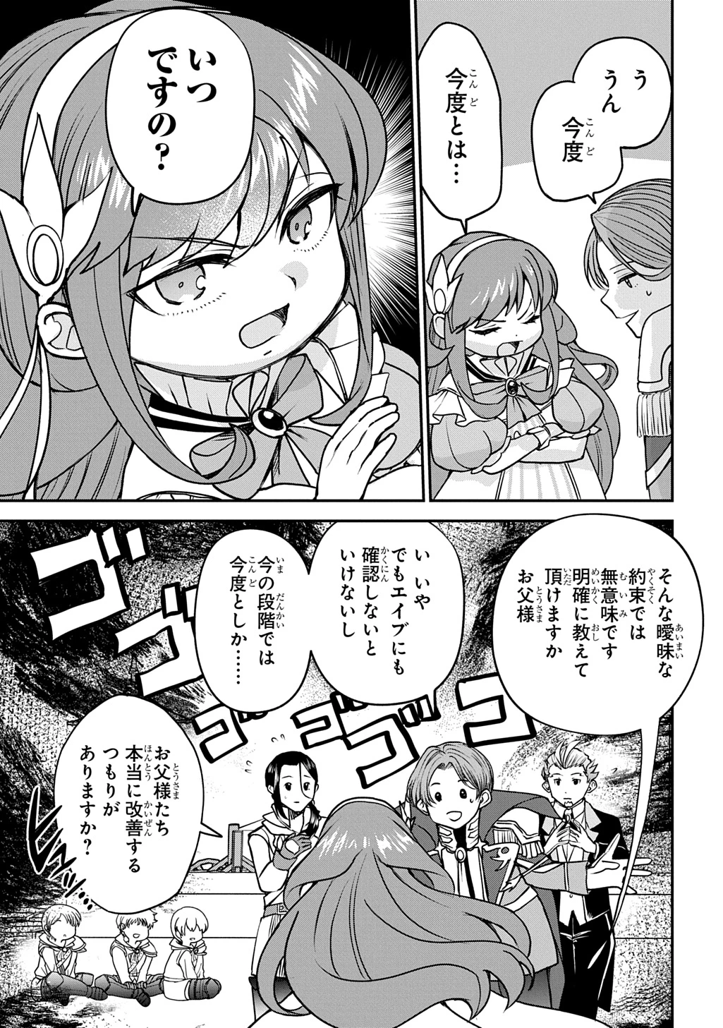 享年82歳の異世界転生!?〜ハズレ属性でも、スキルだけで無双します〜 第9話 - 23