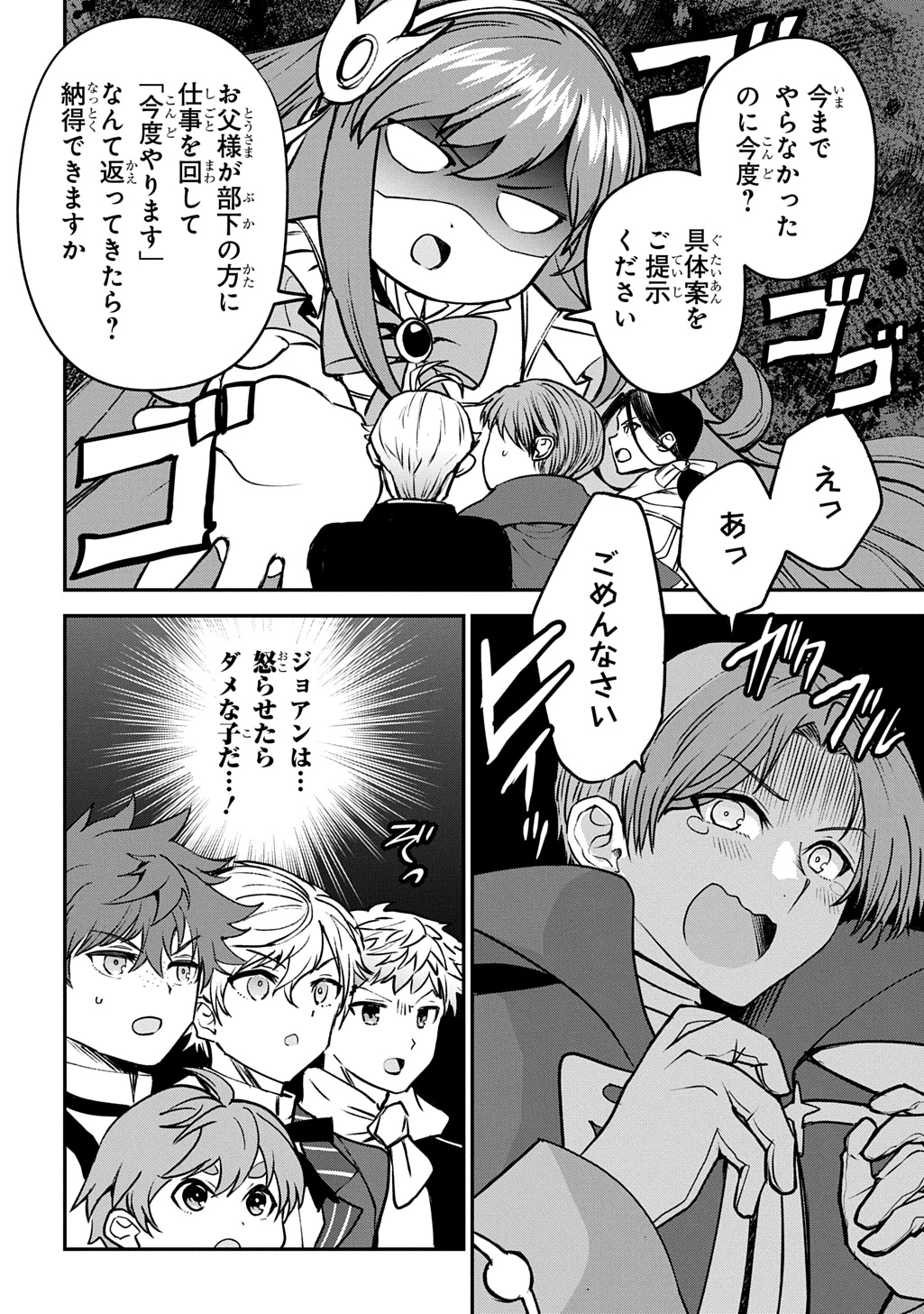 享年82歳の異世界転生!?〜ハズレ属性でも、スキルだけで無双します〜 第9話 - 24