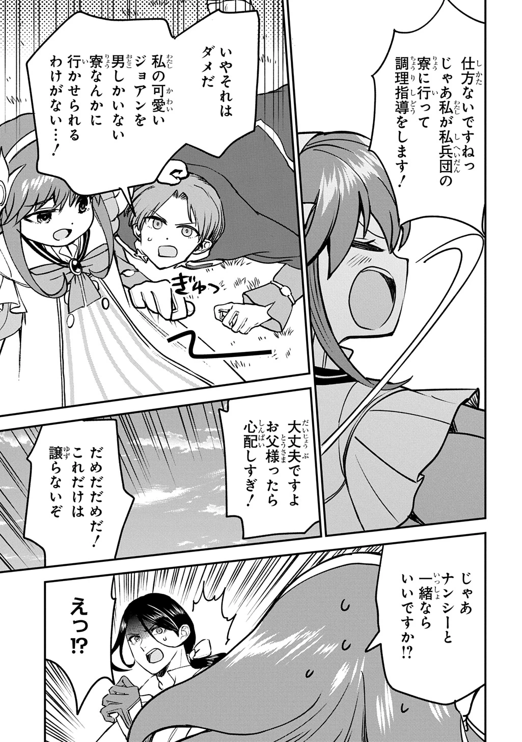 享年82歳の異世界転生!?〜ハズレ属性でも、スキルだけで無双します〜 第9話 - 25