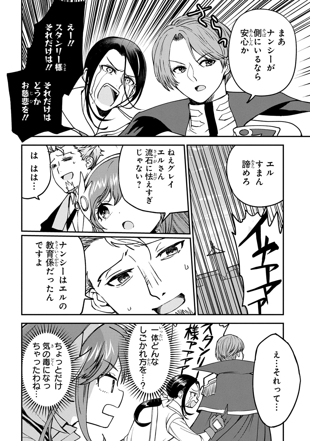 享年82歳の異世界転生!?〜ハズレ属性でも、スキルだけで無双します〜 第9話 - 26