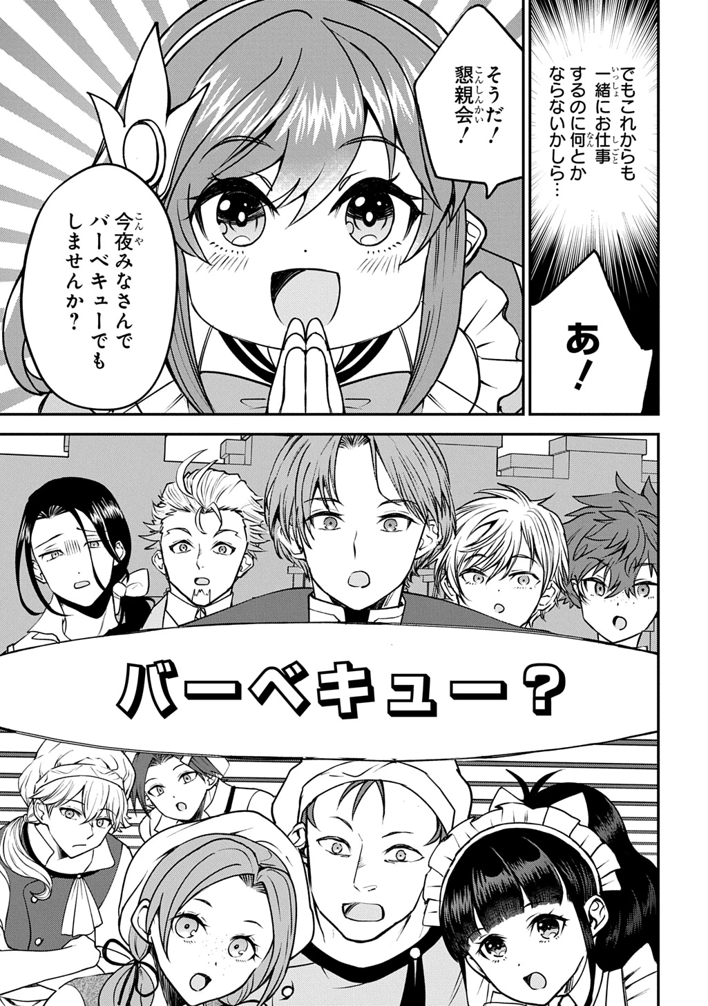 享年82歳の異世界転生!?〜ハズレ属性でも、スキルだけで無双します〜 第9話 - 27