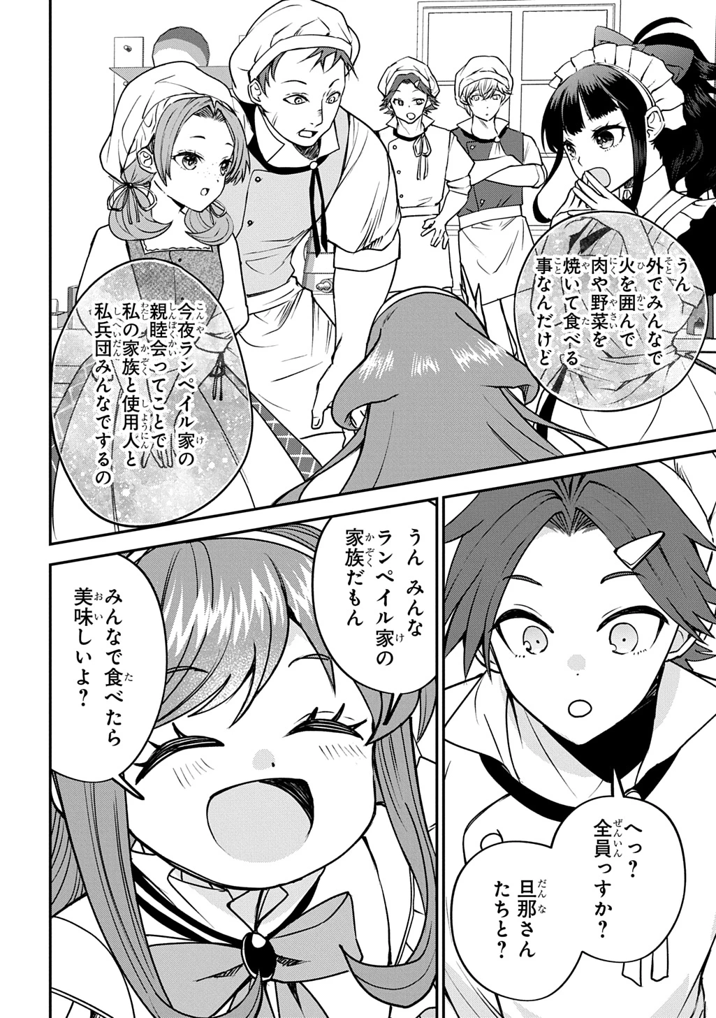 享年82歳の異世界転生!?〜ハズレ属性でも、スキルだけで無双します〜 第9話 - 28