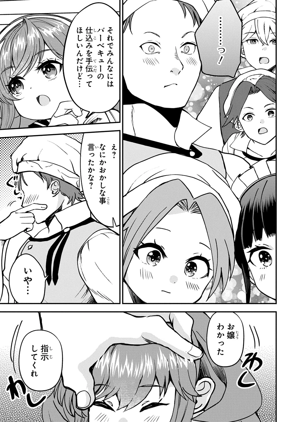 享年82歳の異世界転生!?〜ハズレ属性でも、スキルだけで無双します〜 第9話 - 29