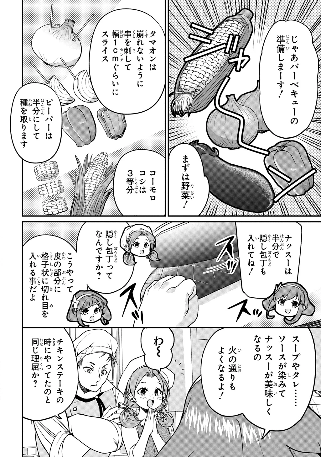 享年82歳の異世界転生!?〜ハズレ属性でも、スキルだけで無双します〜 第9話 - 30